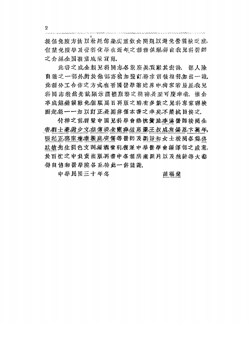 图片[8]-实用儿科学_诸福棠主编_中华医学会[发行者]_民国37[1948]